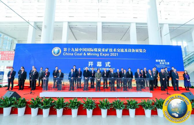 近日，第十九届中国国际煤炭采矿技术及设备展览会在北京中国国际展览中心（新馆）隆重开幕
